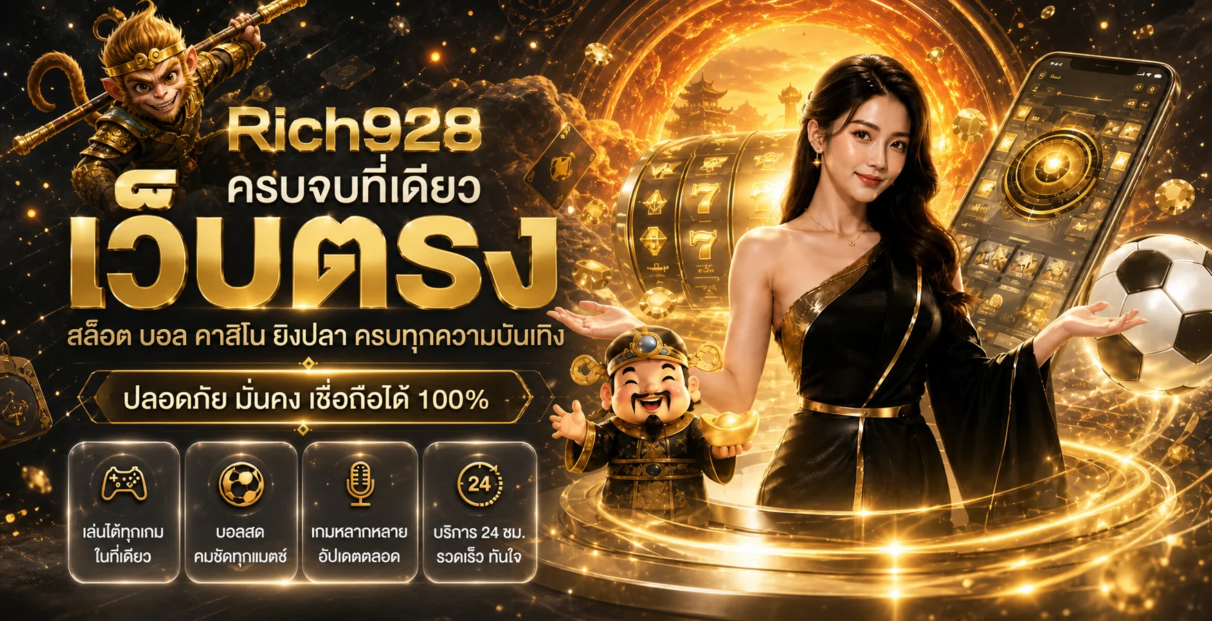 แบนเนอร์ Rich928 เว็บตรง รวมสล็อต กีฬา และคาสิโน